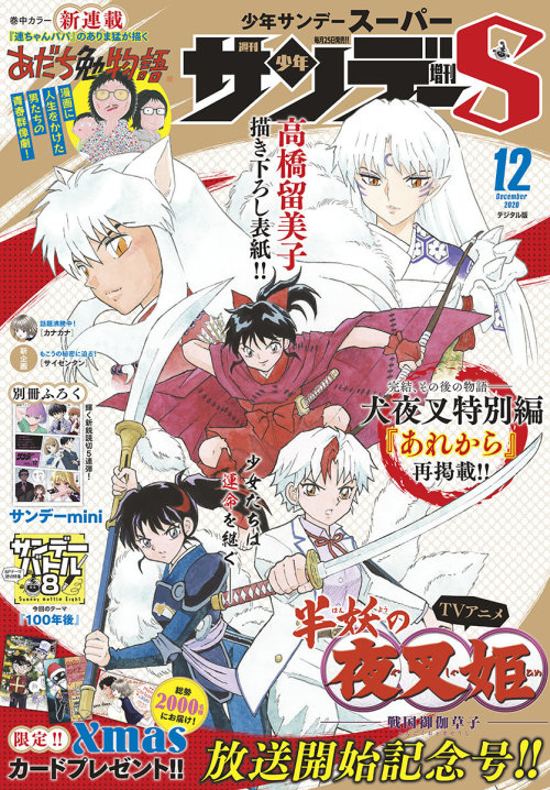 demifiendrsa:Shonen Sunday S December 2020 issue cover.