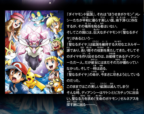 Diancie was added to the official Movie Site 