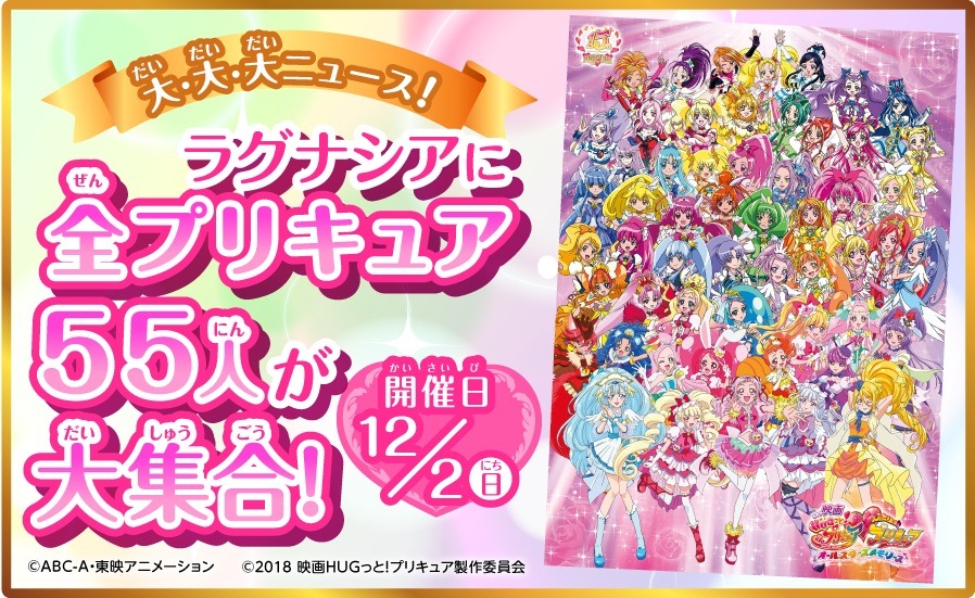 Toyk Laguna Ten Bosch Precure Show Toyk Laguna Ten Bosch Precure Show