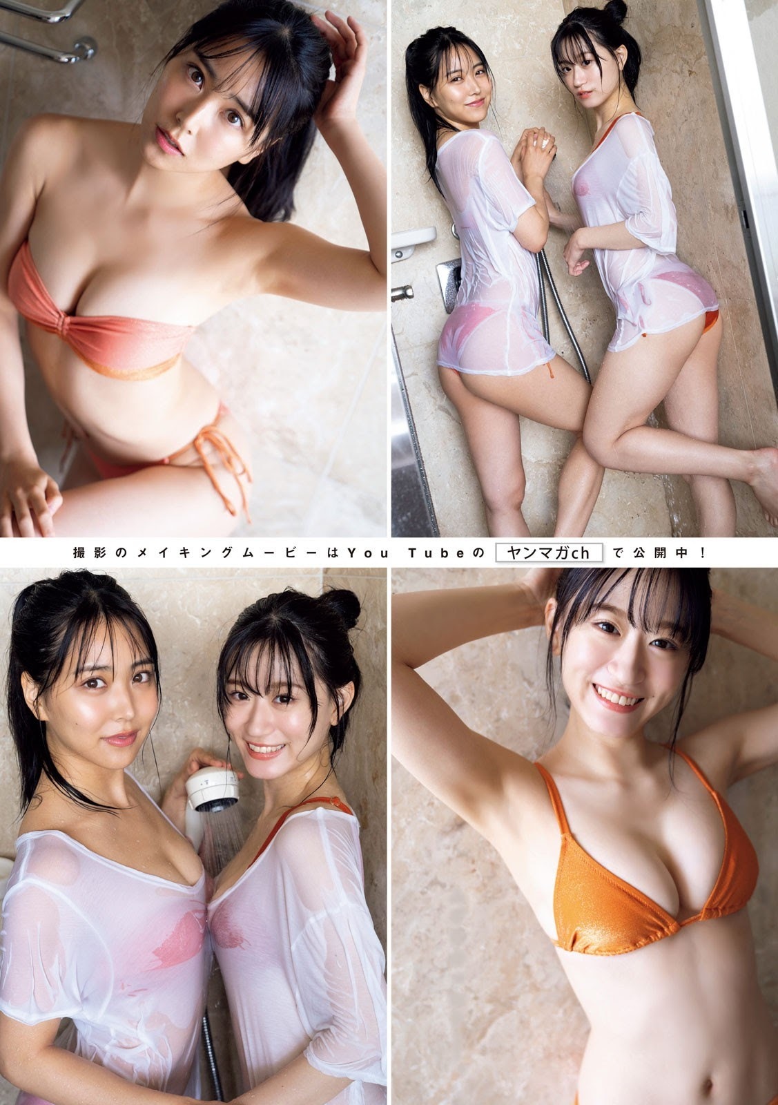 YOUNG MAGAZINE  NMB48 上西怜 白間美瑠  [] Jonishi Rei & Shiroma Miru