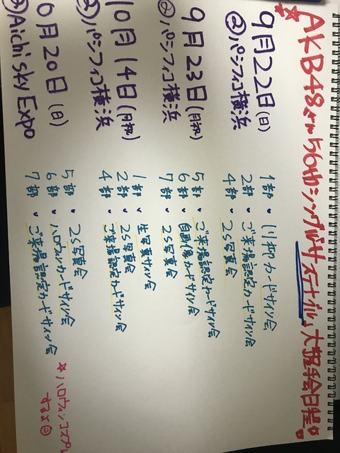 NGT48情報botさんのツイート: 【フォトログ】#中村歩加 07/23 t.co/Z6SeWn0zQo サステナブル大握手会日程画像① 大きい画像バージョン 日程表① 申し込みはこ