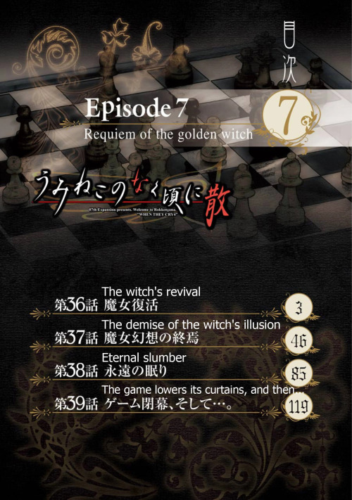 Umineko no naku koro ni Chiru Ep 7 - Requiem of the Golden Witch
by Mizuno Eita
[[MORE]] Volume 1 (released: December 22, 2011)
Chap 1 “Invitation to the game” (ゲームへの招待 Gēmu e no Shōtai)
Chap 2 “Beatrice’s portrait” (べアトりーチェの肖像 Beatorīche no...