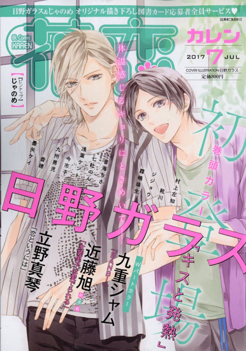 Couverture du magazine Karen de Juillet par Hino Garasu, à paraitre le 30 Mai au Japon.Cover of July