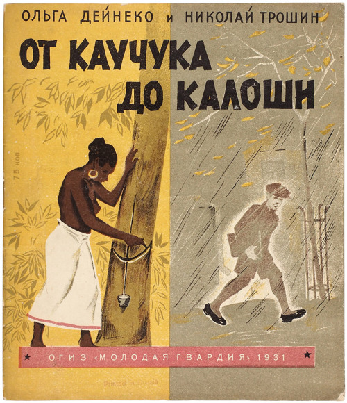 sovietpostcards: Soviet children’s books from 1931 Детские книги 1931 года.