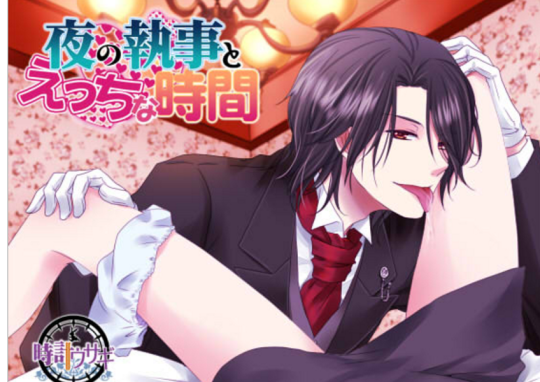 Night Butler  http://www.dlsite.com/ecchi-eng/work/=/product_id/RE175183.htmlBe sure to check out the game trial for free at DLsite.com!Price 540 JPY  Ŭ.86 Estimation (30 May 2016)        [Categories: Software Voice] Circle : clock rabbit  Want