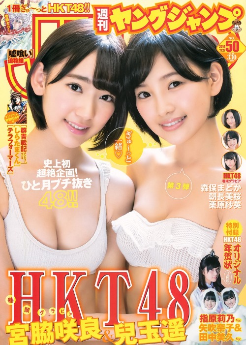 [Weekly Young Jump] 2014 No.50 Miyawaki Sakura 宮脇咲良 , Kodama Haruka 兒玉遥   