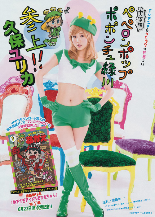 久保ユリカ Young Magazine 2014 No.30