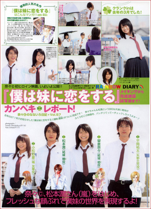 runawaylildevil:2007.01. SEVENTEEN奈々ちゃんのRAINBOW DIARY なないろ日記 Vol.57奈々ちゃん初主演映画、いよいよ公開!!『僕は妹に恋をする』メイキン