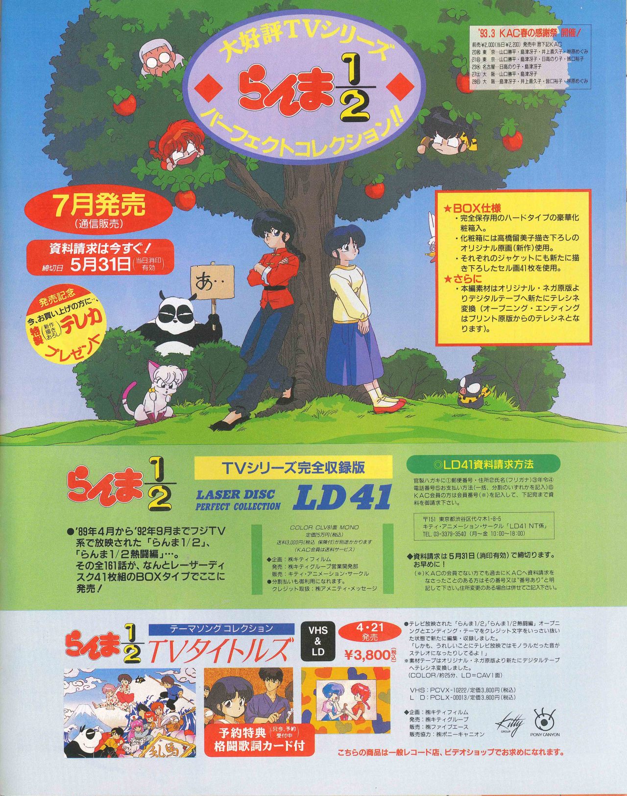 らんま1 2新刊情報 乱馬 Rumic World Oldtypenewtype Ranma Ld Box Set Ad In The らんま1 2新刊情報 乱馬 Rumic World Oldtypenewtype Ranma Ld Box Set Ad In The