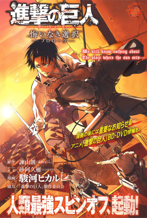 whiteflowertranslations: Shingeki no Kyojin GaidenA Choice With No Regrets - Prologue -Art by: Surug