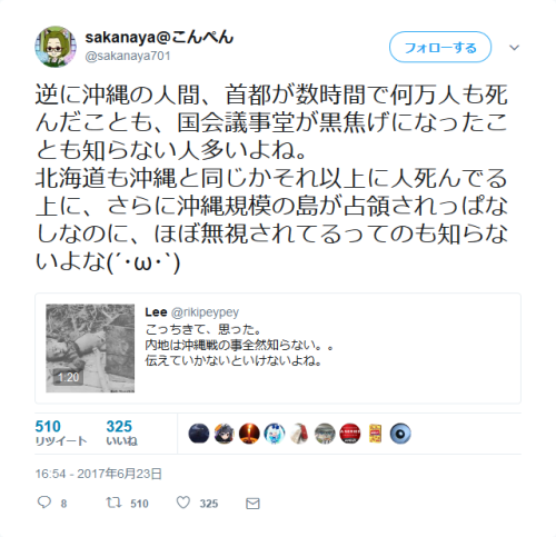 sokotsuya:sakanaya＠こんぺんさんのツイート: “逆に沖縄の人間、首都が数時間で何万人も死んだことも、国会議事堂が黒焦げになったことも知らない人多いよね。 北海道も沖縄と同