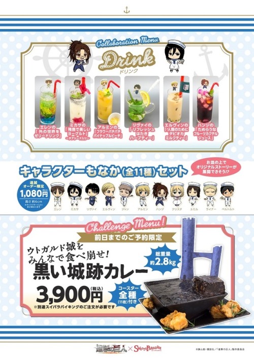 snkmerchandise: News: SnK x Sweets Paradise Cafe Collaboration (2017) Collaboration Dates: June 16th to July 31st, 2017 (Shinsaibashi); July 22nd to September 3rd (Ikebukuro); August 5th to September 18th, 2017 (Nagoya)Retail Prices: Various (See below)