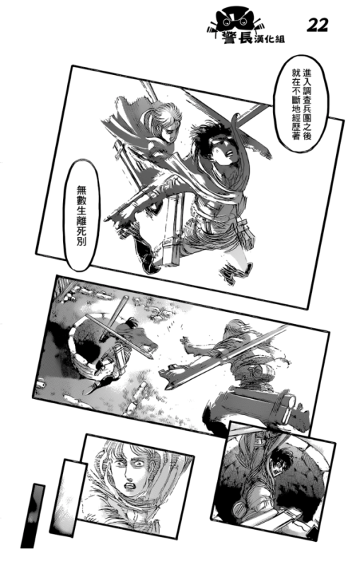 SHINGEKI NO KYOJIN/ATTACK ON TITAN CHAPTER 84 [LIVE TRANSLATION]