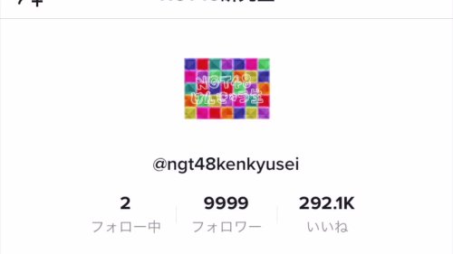 official_NGT48さんのツイート: 【お礼】 NGT48 研究生 TikTokアカウントフォロワー1万人達成の瞬間。 #スカートふりふりダンス #シャーベットピンク #NGT48 #研究生 