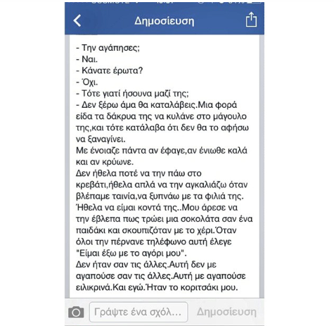gwgwmr:  &ldquo;Ήταν το κοριτσάκι μου&rdquo;.. 