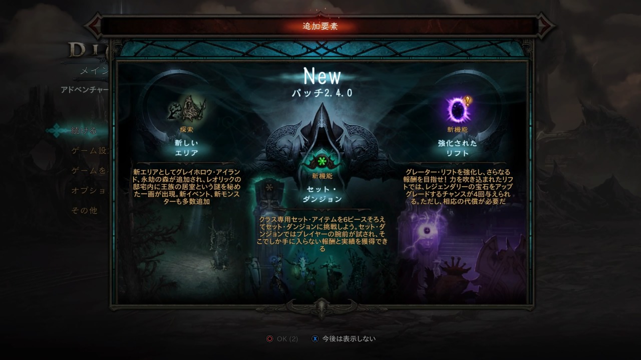 Karasu No Zaregoto ちょっと前後するけど Diablo3 Rosの2 4 0パッチ