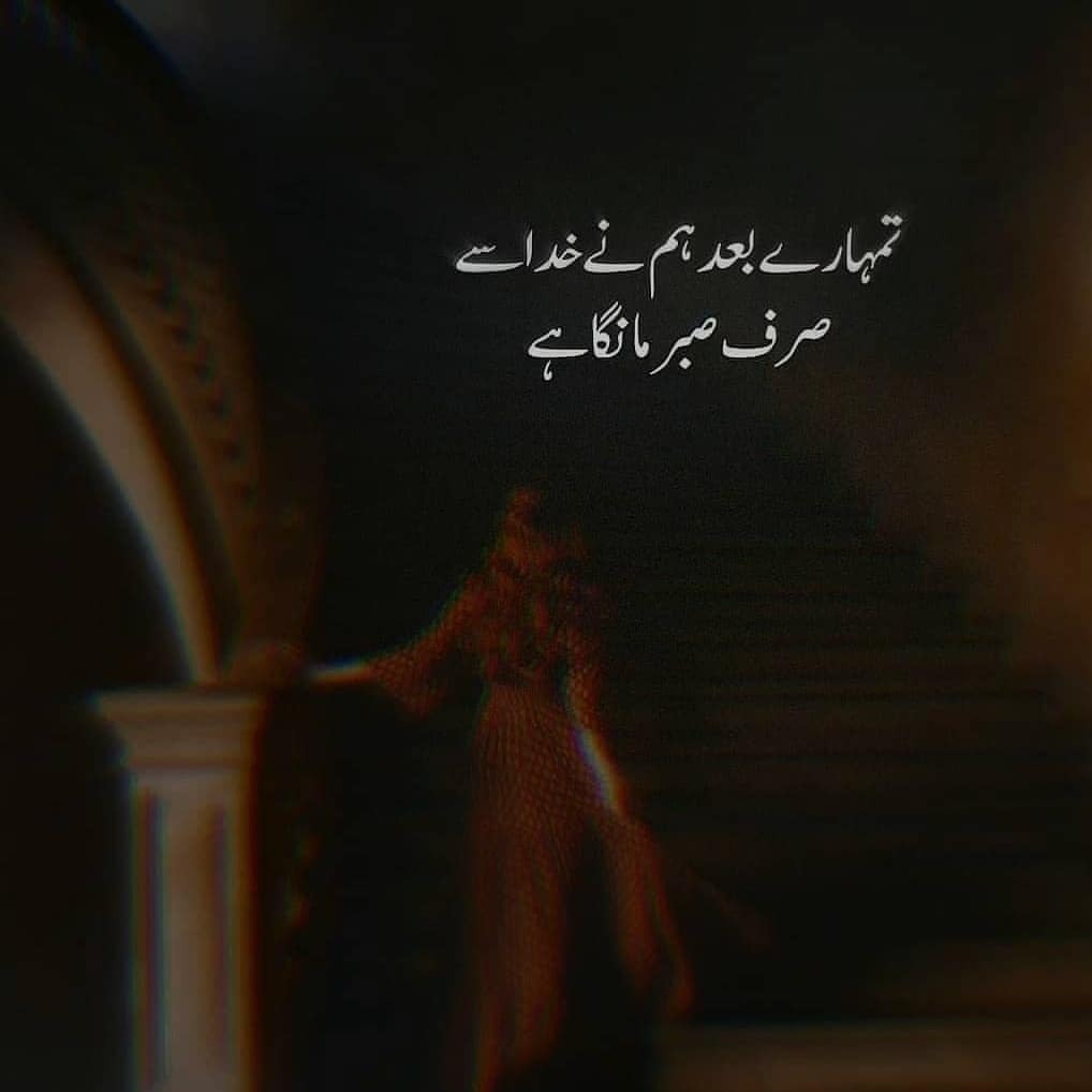 Urdu Poetry — #sabar #urdupoetry #urdupoetrypoint (at Lahore,...