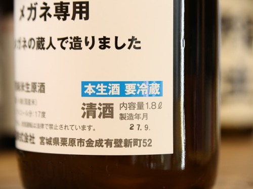 7at1stroke:萩の鶴　メガネ専用　特別純米生原酒（つじむら酒店）