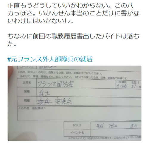 re-nise3kawan: 史上最大のT元伍長さんのツイート: “正直もうどうしていいかわからない。このバカっぽさ。いかんせん本当のことだけに書かないわけにはいかないし。 ちなみに前回の職務履歴書