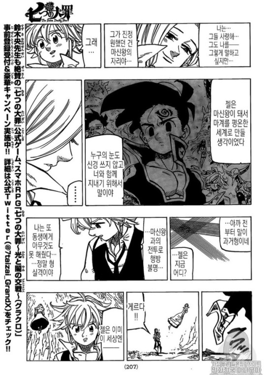 Jusho Sha Spoiler 309 Epilogue 3 Jusho Sha Spoiler 309 Epilogue 3