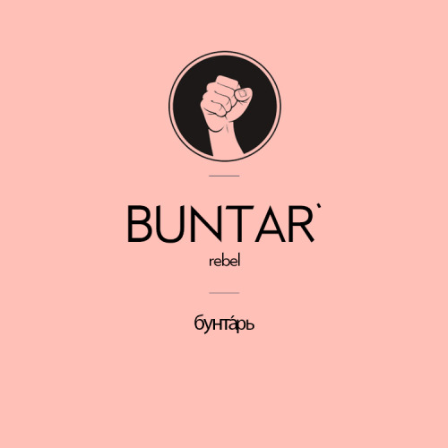 Buntar’ / Бунта́рь (m.) | Rebel/ bʊntˈarʲ / 