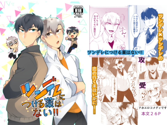 (NSFW) http://bit.ly/2U9B2i8Price 756 JPY  Ů.90 Estimation (23 January, 2019)        [Categories: Manga]Circle: Maroyaka Kominka  Two tsundere boys take prickly attitudes to each other as opposed to their true feelings.Originally released at J.GARDEN4529