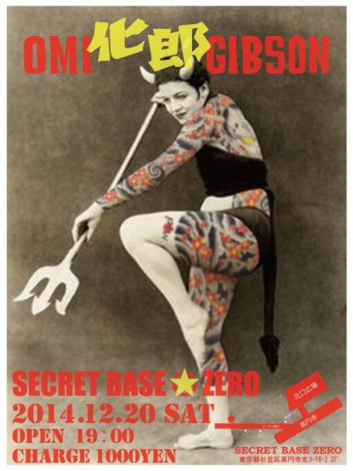 【イベント】１２/２０ 高円寺『SECRET BASE ZERO』にて、一日コンパニオン務めます！ - OMI化郎GIBSON http://kero.dyndns.tv/hp/index.cgi?n