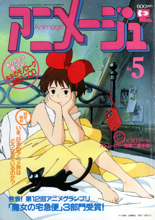 animarchive:  Animage (05/1990) - Kiki’s Delivery Service illustrated by Katsuya Kondō.  