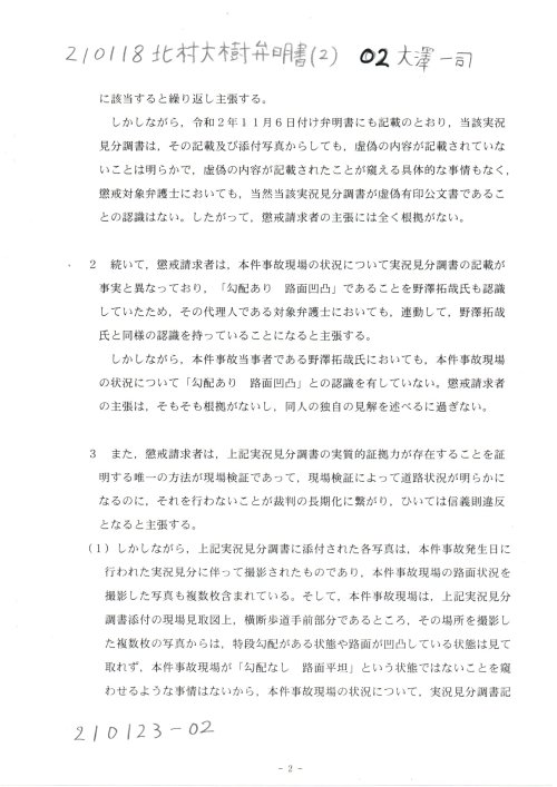 KD　210118　北村大樹弁明書（２）　０２大澤一司弁護士
https://pin.it/632ulZD
KD　210118　北村大樹弁明書（２）　#北村大樹弁護士　大澤一司弁護士　綱紀事案　２０２０年（綱）第２５号事案