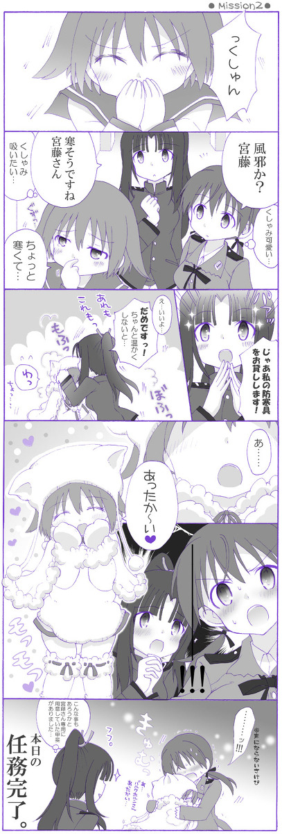 aki373:  「私のお姉様っ！② ～宮藤さんはぬくぬく可愛い編～」/「oruco」の作品