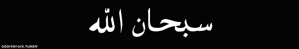 واجعل قلوبنا بذكرك لا تنسى .