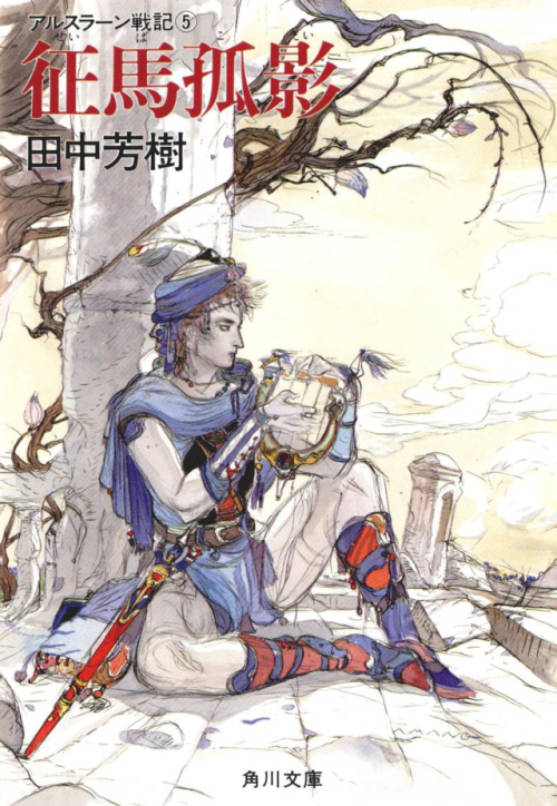 The Heroic Legend Of Arslan Novel Cover Art By Yoshitaka Amano.