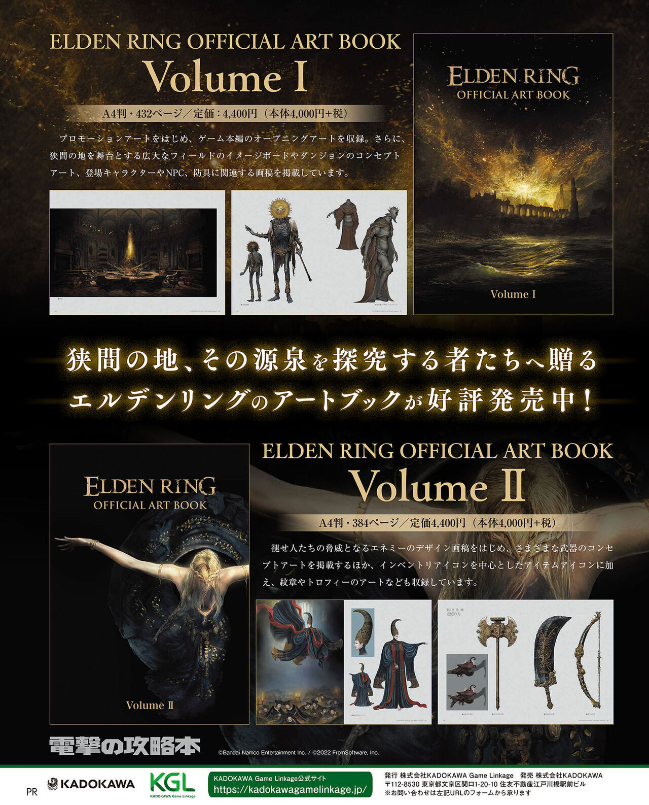 2023 Elden Ring Official Art Book Volume 1 and Volume 2 Magazine Ad