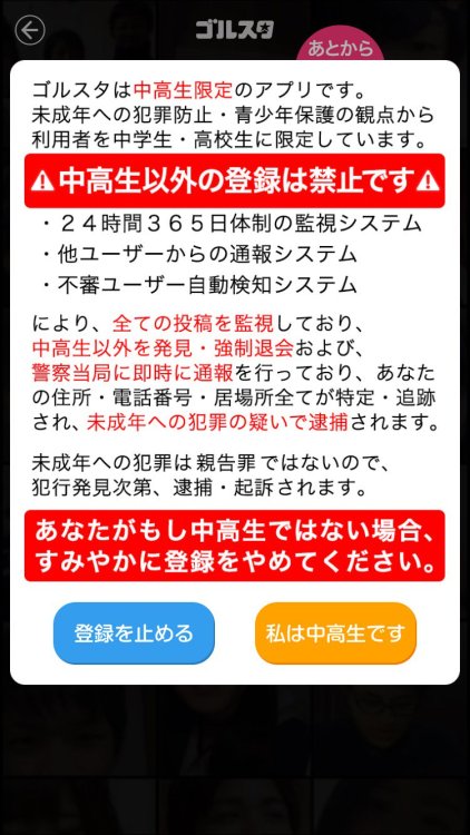 katoyuu: かじめ焼きさんのツイート: “ゴルスタに興味がわいたのに、 オッサンだと登録できないのか。 逮捕はいやだ t.co/aPBV76hxdL”