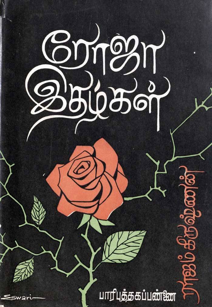 autobiography books in tamil