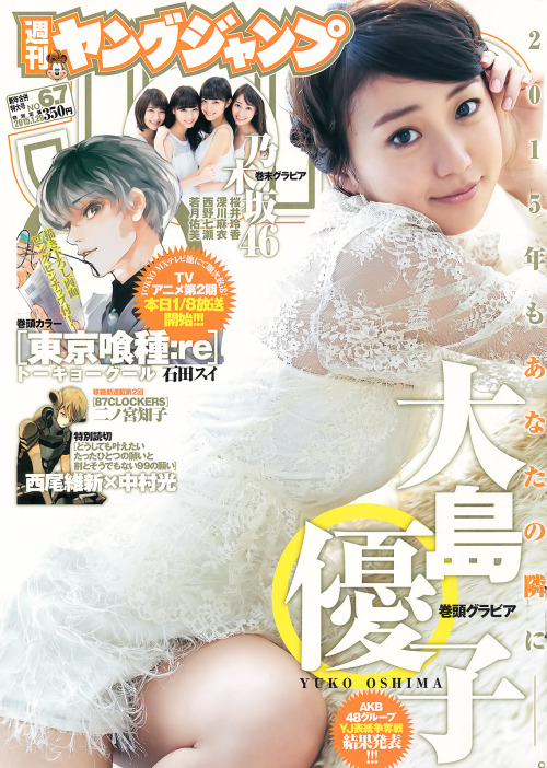 大島優子 週刊ヤングジャンプ 2015 No.6·7