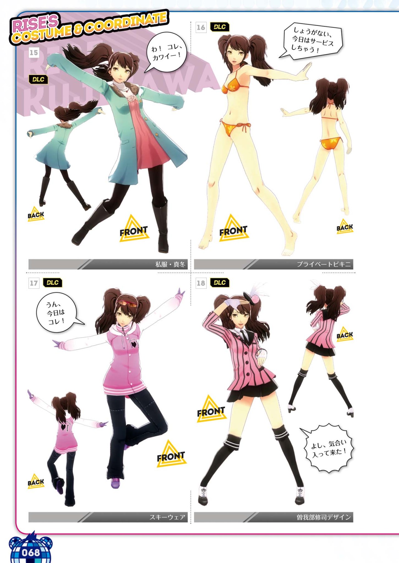 Rise’s Costume &amp; Coordinate from Persona 4: Dancing All NightYukiko’s