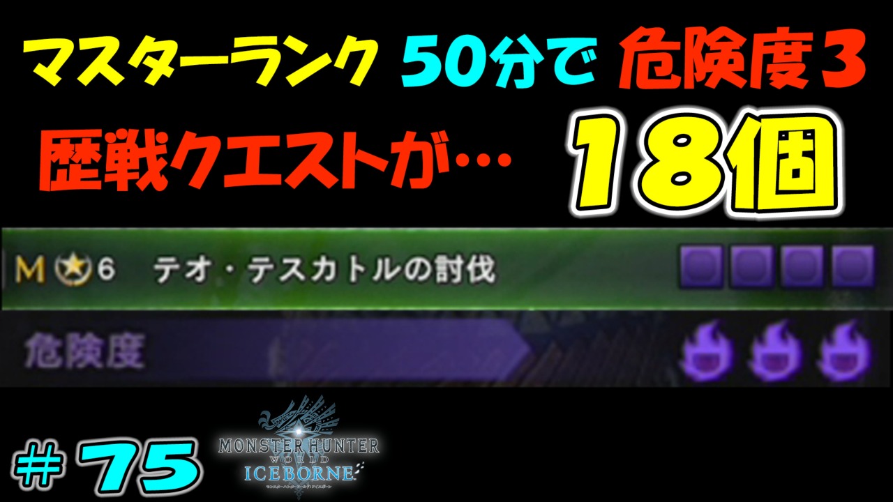 ゲーム攻略 ブログ小説 Mhwi マスターランク歴戦クエスト危険度２ 痕跡の集め方 探索周回ルート ６４