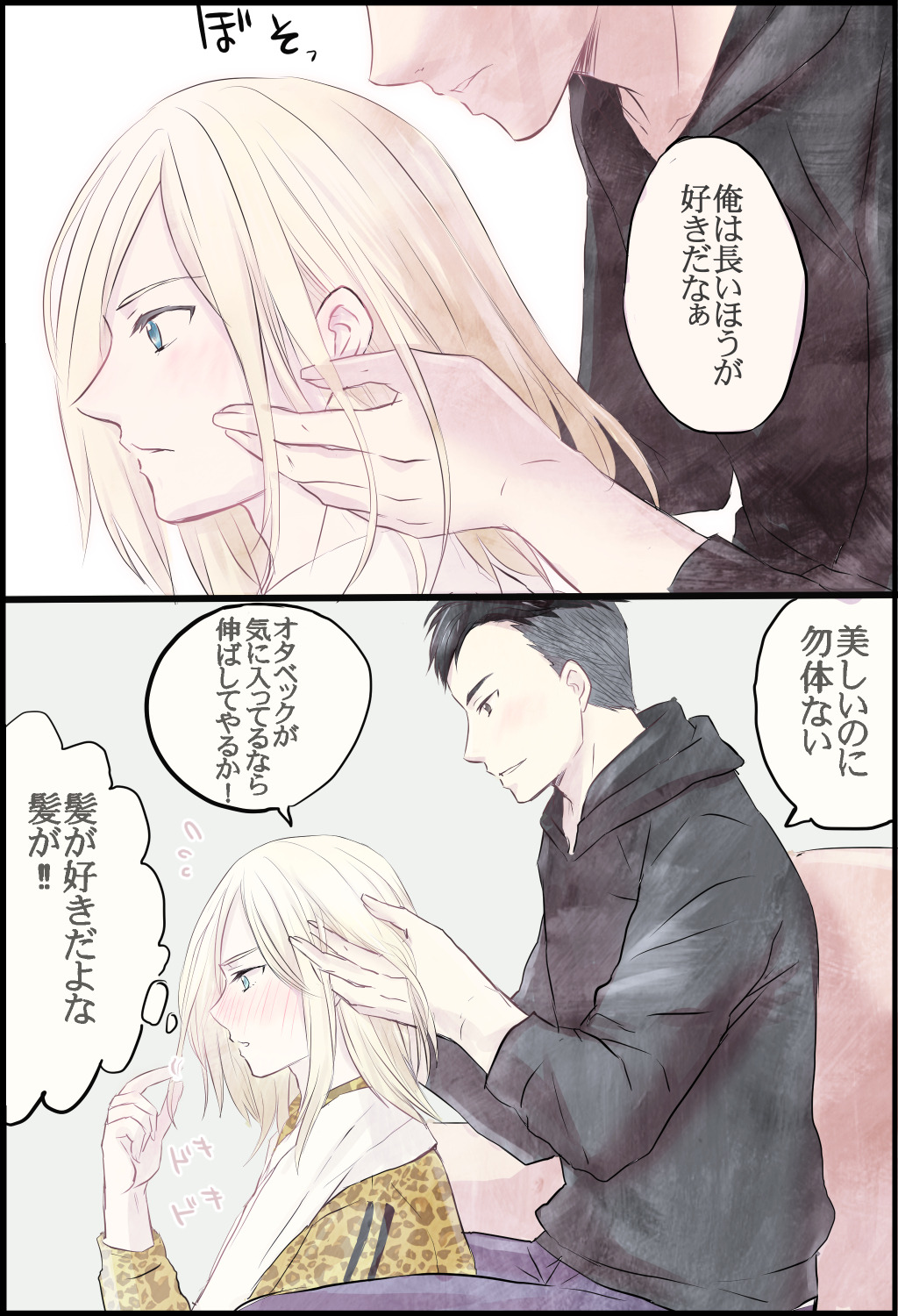 ticolog:  オタベックとユリオは潔い感じでいちゃついて欲しいを漫画風に