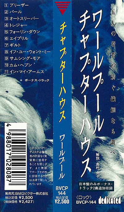 Whirlpool by Chapterhouse (Dedicated 1991)