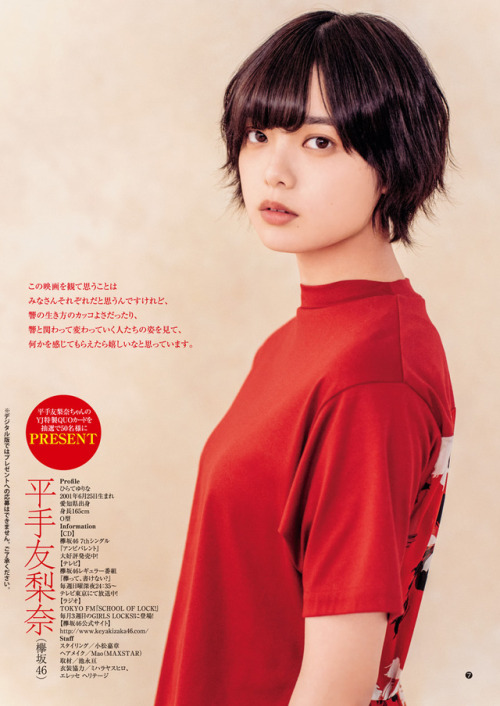 uptou: 週刊ヤングジャンプ 2018年41号 平手友梨奈 (欅坂46) 初主演映画『響 -HIBIKI-』9月14日（金）公開