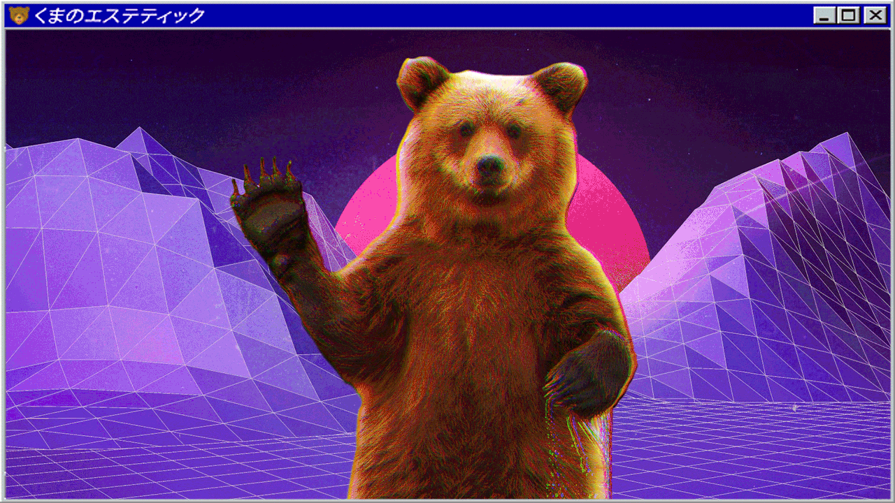 unnecessary-vaporwave:  ｂｅａｒｗａｖｅ　ｖ２