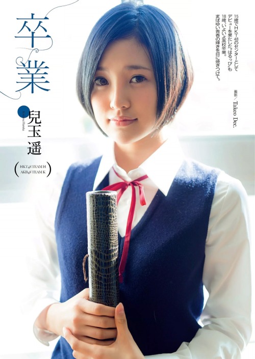 yic17:  Kodama Haruka (HKT48) | Weekly Playboy 2015 No.10 Issue