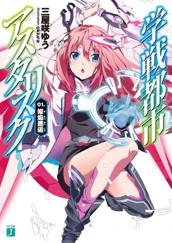Gakusen_v01_cover.jpg