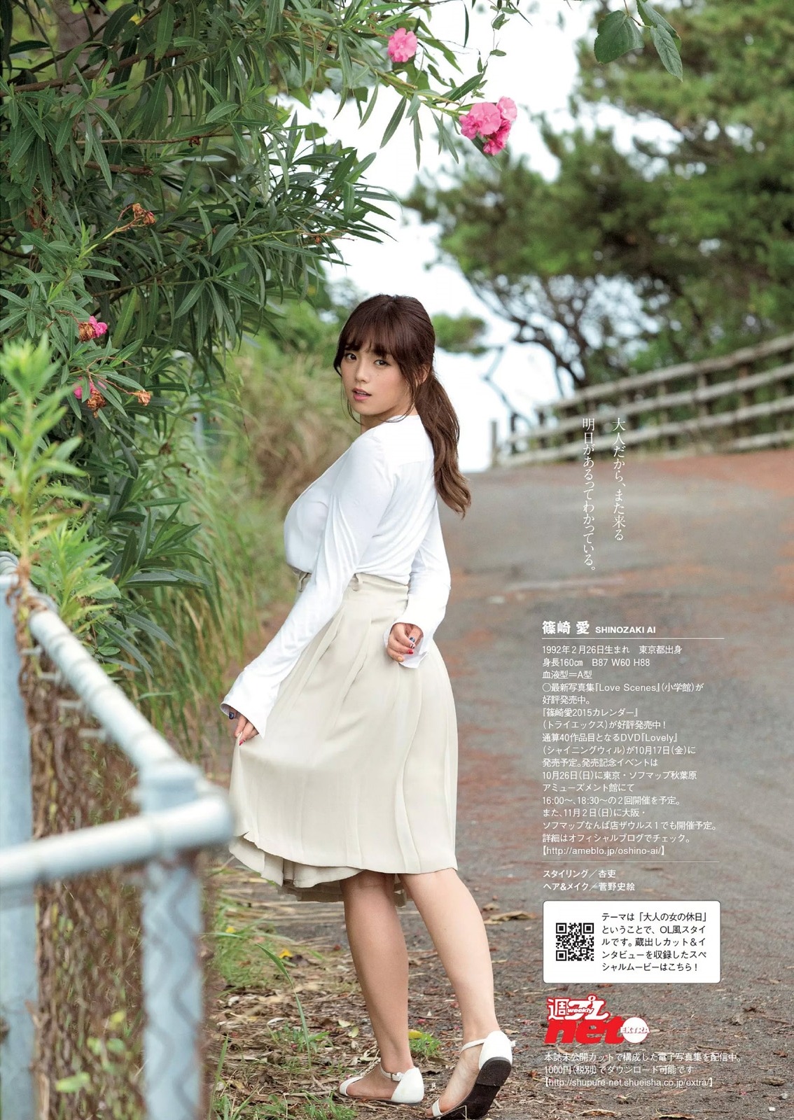mayuyusuki:  篠崎愛 (Part.2) 週刊プレイボーイ 2014 No.42