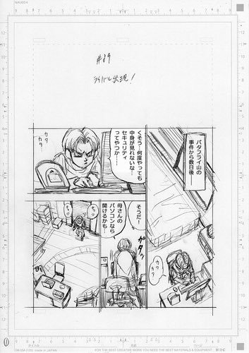 Dragon Ball Grievous — One more Draft Page for Dragon Ball Super Manga