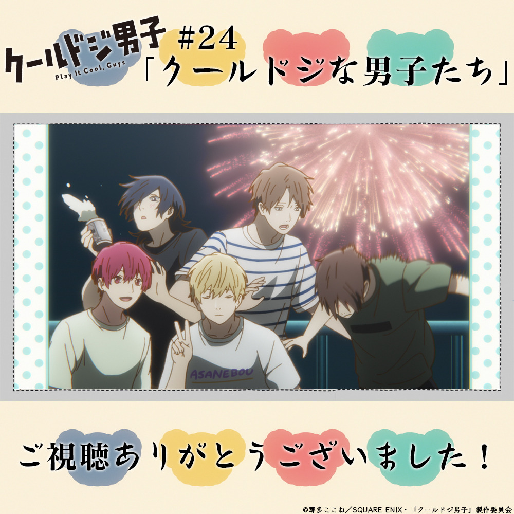 Assistir Cool Doji Danshi ep 24 - FINAL HD Online - Animes Online