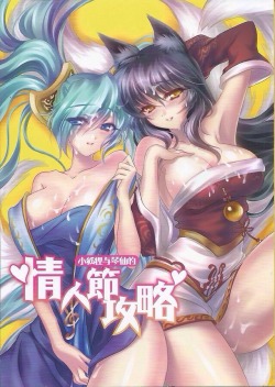 felkina:  Ahri x sona doujinshi