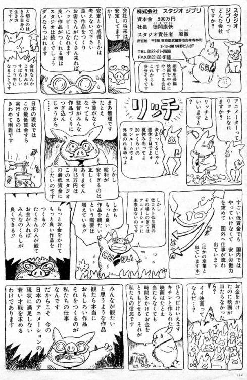 ataru-mix:  1989年 スタジオジブリ「新人アニメーター募集のお知らせ」宮崎駿・画 歴史資料として。