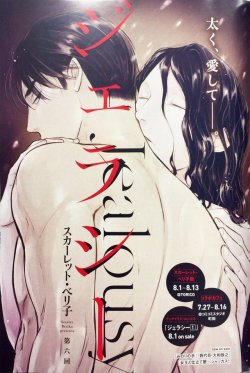 nijiniji-nikubou-scans:  Goods for the Scarlet Beriko event at Torico. And the beautiful cover for the next Jealousy Chapter (1st pic)    That Rogi daki…. Sigh ❤️  ~Nini